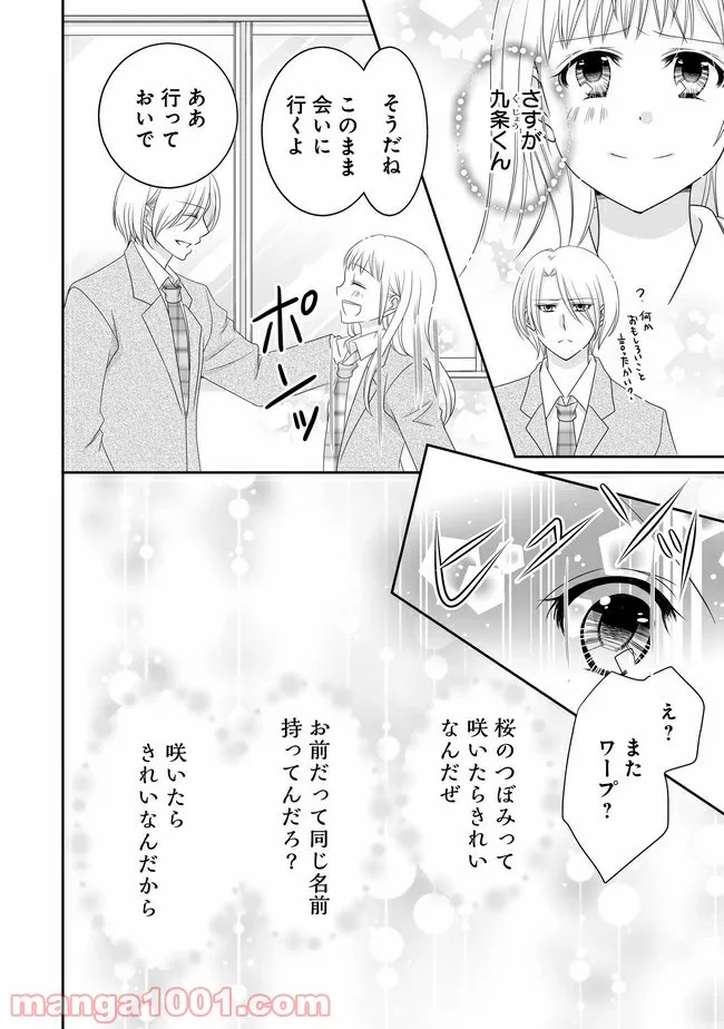 これは私が望んだ恋愛ゲームじゃないっ！ 第11.1話 - Trang 8