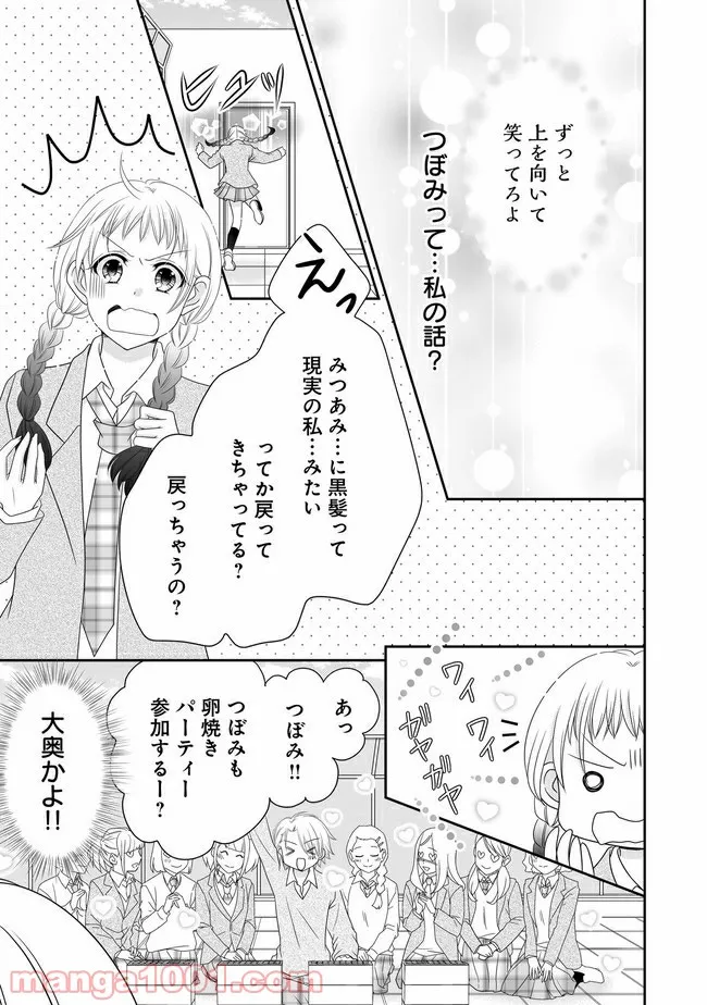 これは私が望んだ恋愛ゲームじゃないっ！ 第11.1話 - Trang 9