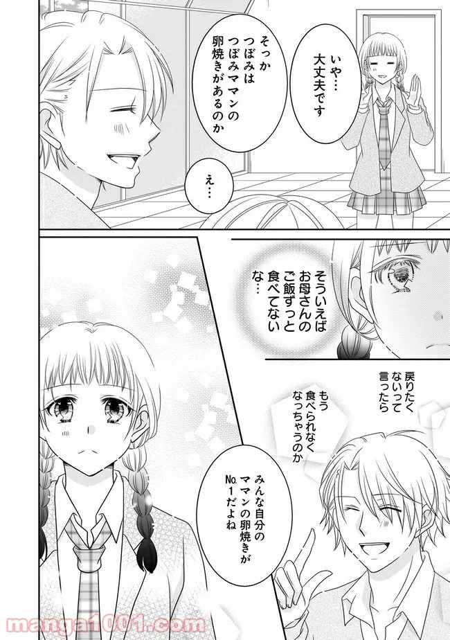 これは私が望んだ恋愛ゲームじゃないっ！ 第11.1話 - Trang 10