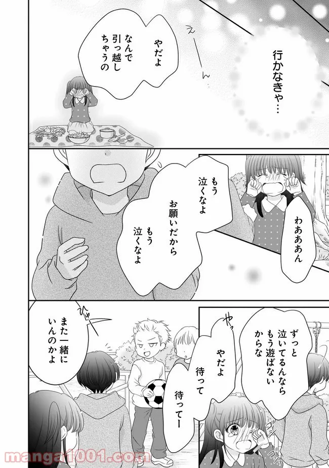 これは私が望んだ恋愛ゲームじゃないっ！ 第11.2話 - Trang 2