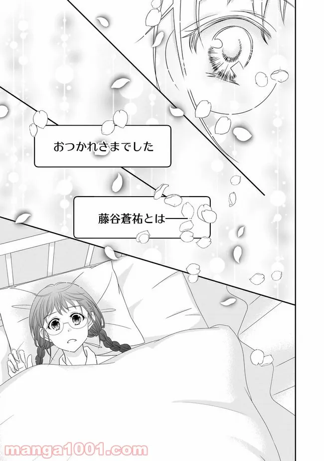 これは私が望んだ恋愛ゲームじゃないっ！ 第11.2話 - Trang 11