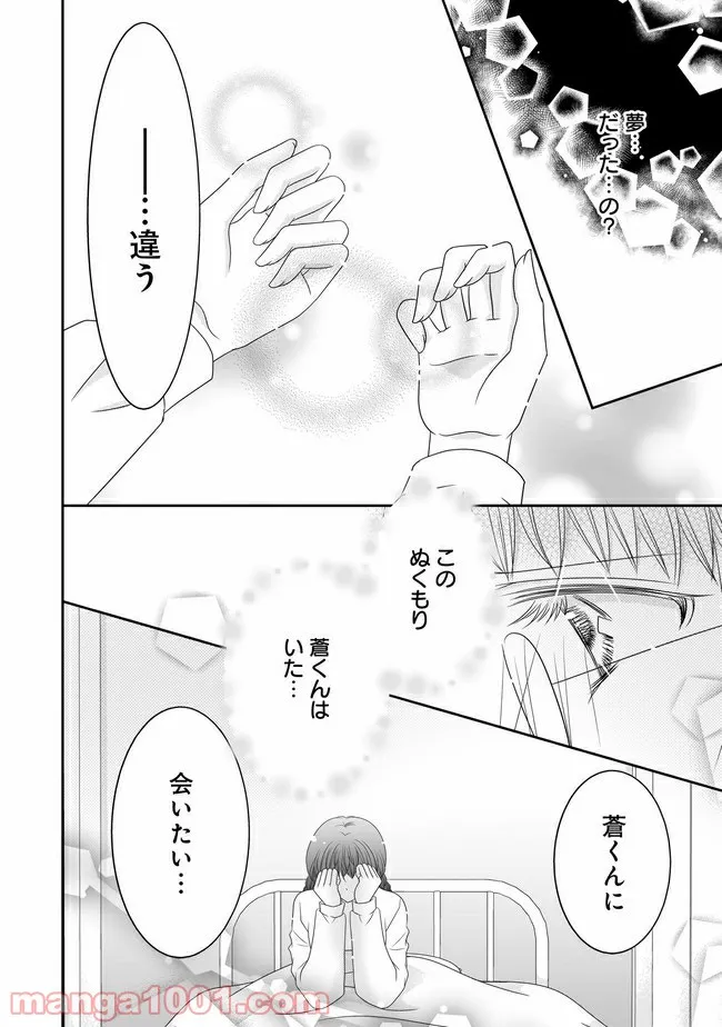 これは私が望んだ恋愛ゲームじゃないっ！ 第11.2話 - Trang 12