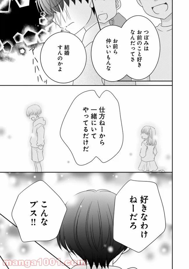 これは私が望んだ恋愛ゲームじゃないっ！ 第11.2話 - Trang 3
