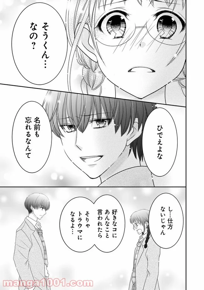 これは私が望んだ恋愛ゲームじゃないっ！ 第11.2話 - Trang 5