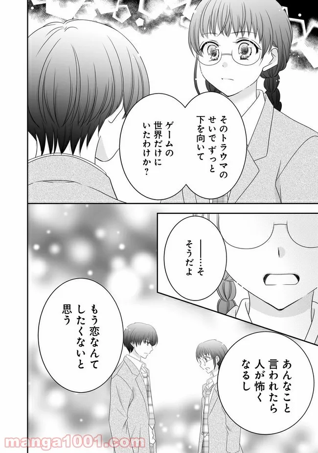これは私が望んだ恋愛ゲームじゃないっ！ 第11.2話 - Trang 6