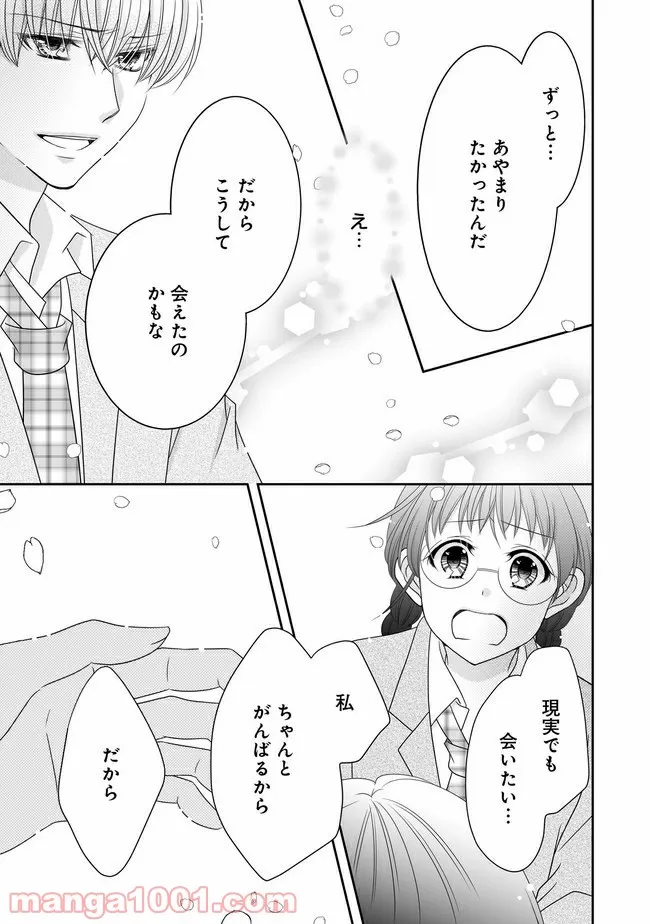これは私が望んだ恋愛ゲームじゃないっ！ 第11.2話 - Trang 9