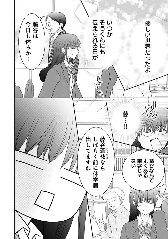 これは私が望んだ恋愛ゲームじゃないっ！ 第12.1話 - Trang 12