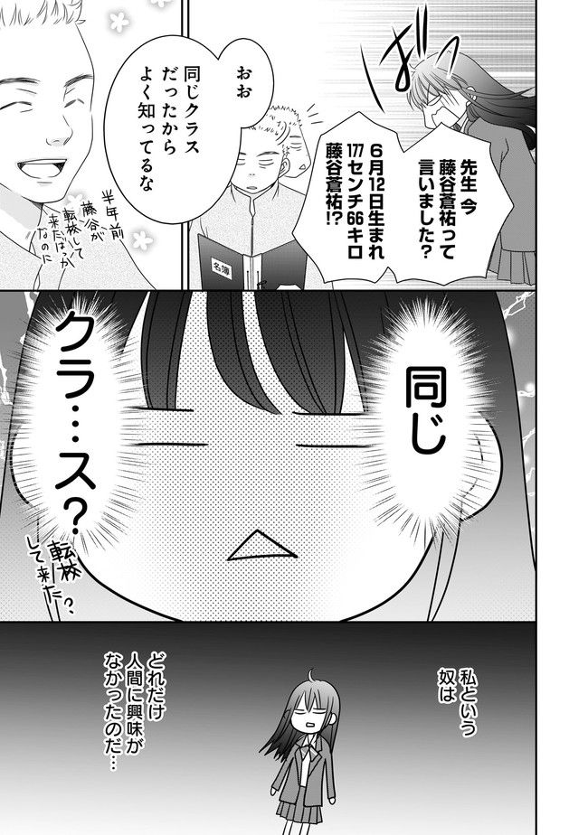 これは私が望んだ恋愛ゲームじゃないっ！ 第12.1話 - Trang 13
