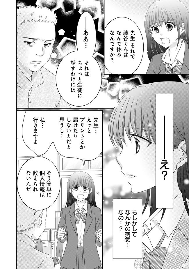 これは私が望んだ恋愛ゲームじゃないっ！ 第12.1話 - Trang 14