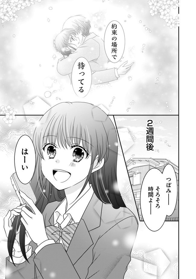 これは私が望んだ恋愛ゲームじゃないっ！ 第12.1話 - Trang 3