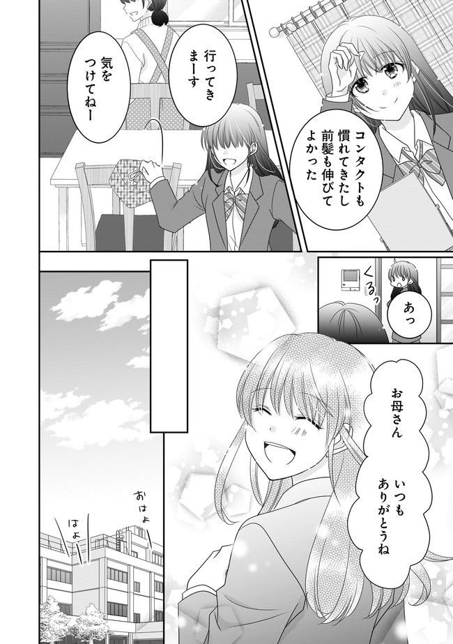 これは私が望んだ恋愛ゲームじゃないっ！ 第12.1話 - Trang 4