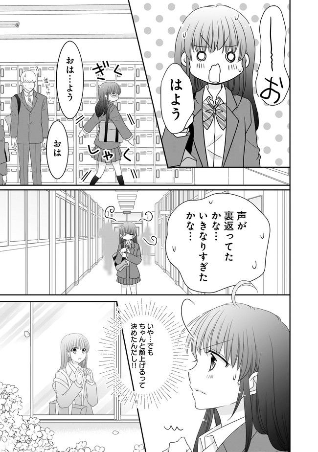 これは私が望んだ恋愛ゲームじゃないっ！ 第12.1話 - Trang 5