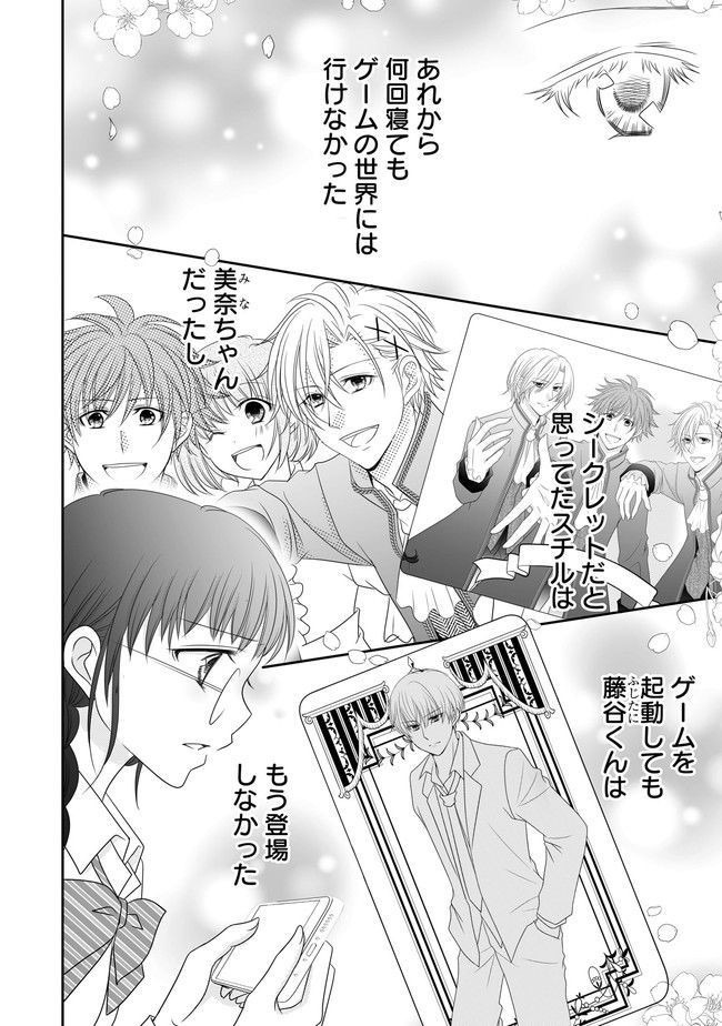 これは私が望んだ恋愛ゲームじゃないっ！ 第12.1話 - Trang 6