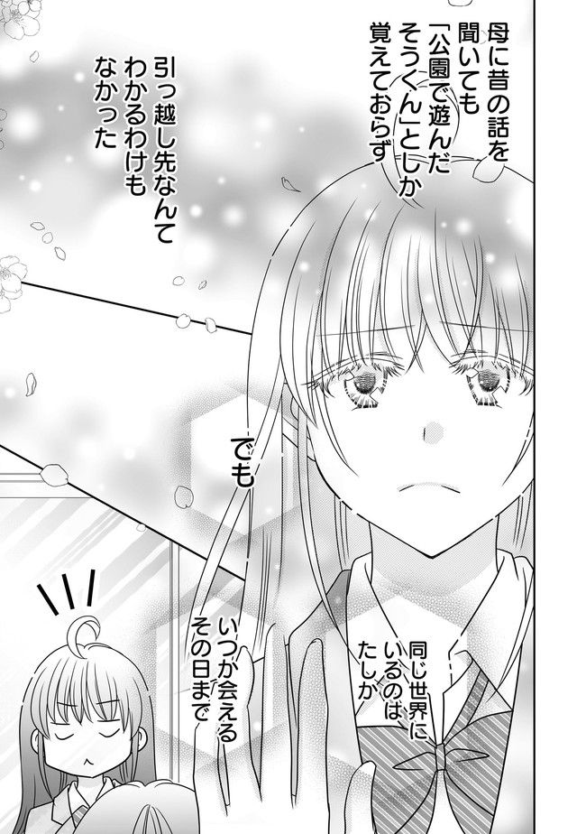これは私が望んだ恋愛ゲームじゃないっ！ 第12.1話 - Trang 7