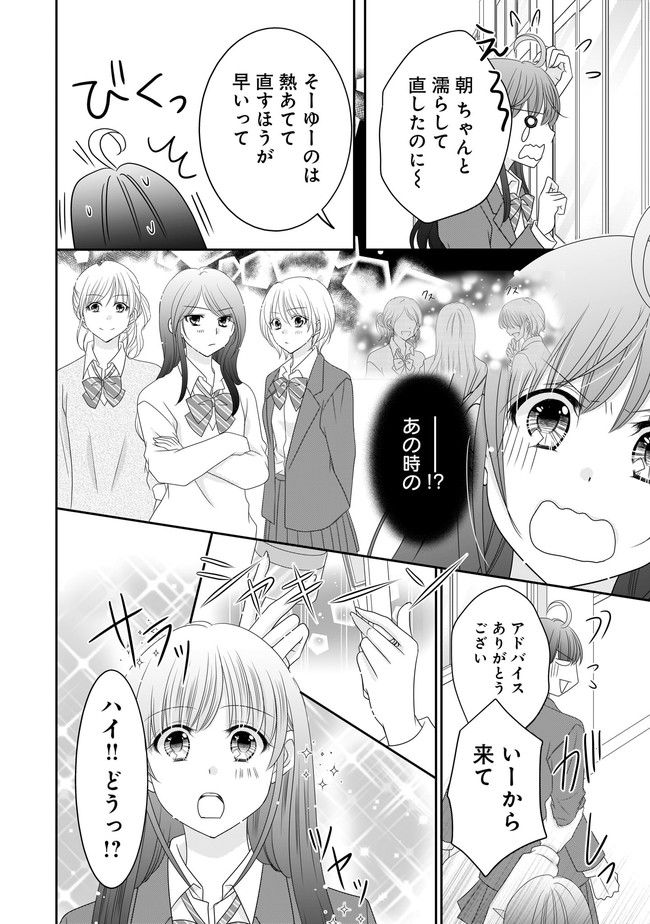 これは私が望んだ恋愛ゲームじゃないっ！ 第12.1話 - Trang 8