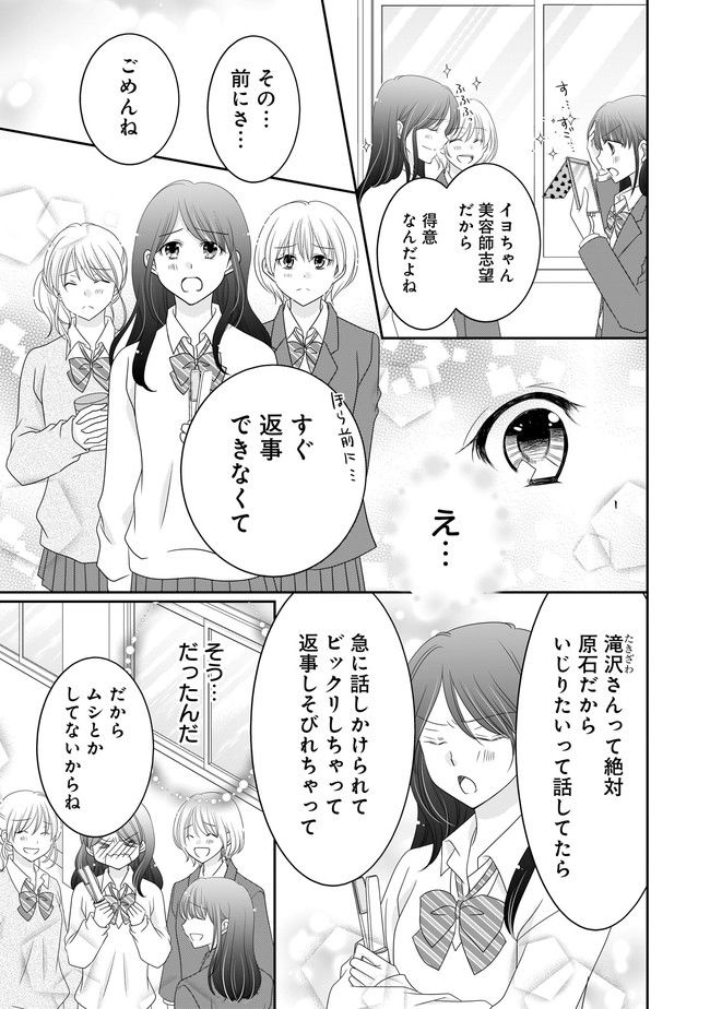 これは私が望んだ恋愛ゲームじゃないっ！ 第12.1話 - Trang 9
