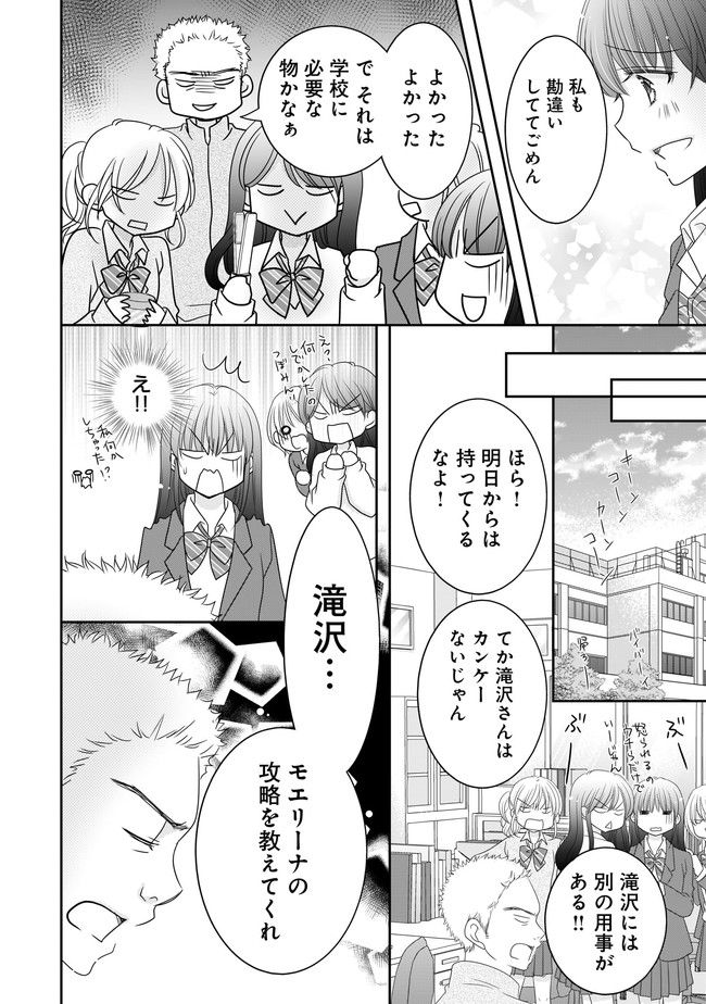 これは私が望んだ恋愛ゲームじゃないっ！ 第12.1話 - Trang 10