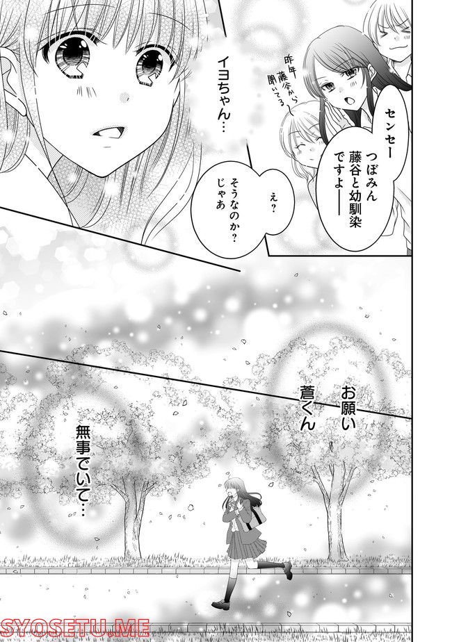 これは私が望んだ恋愛ゲームじゃないっ！ 第12.2話 - Trang 1