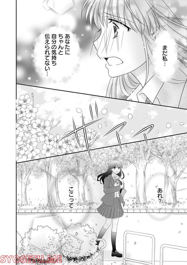 これは私が望んだ恋愛ゲームじゃないっ！ 第12.2話 - Trang 2