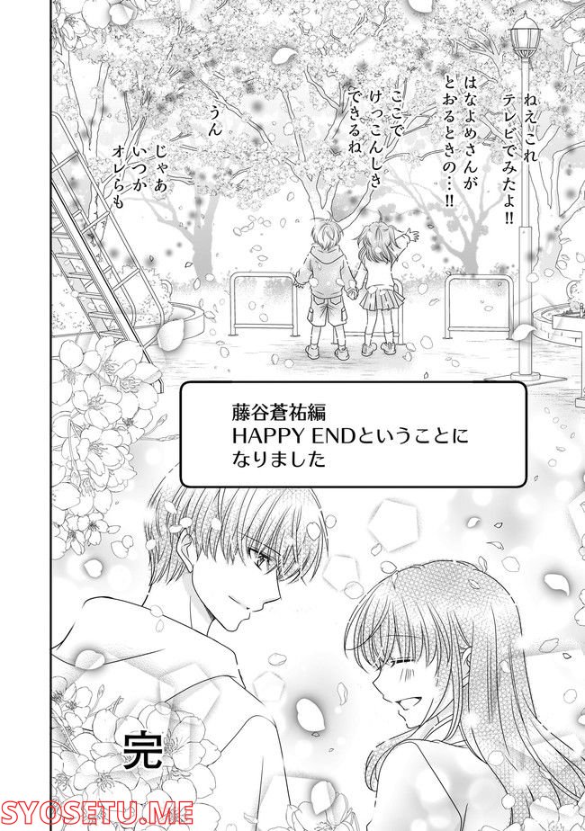 これは私が望んだ恋愛ゲームじゃないっ！ 第12.2話 - Trang 12