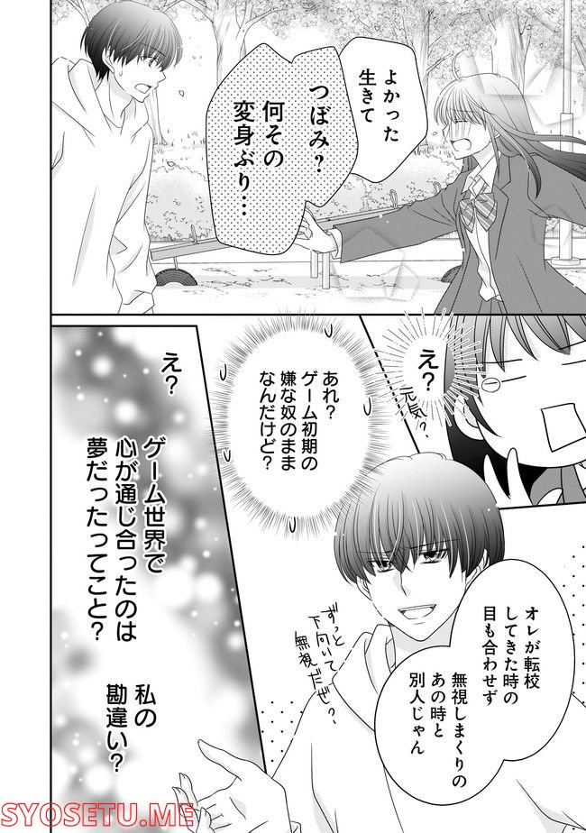 これは私が望んだ恋愛ゲームじゃないっ！ 第12.2話 - Trang 4