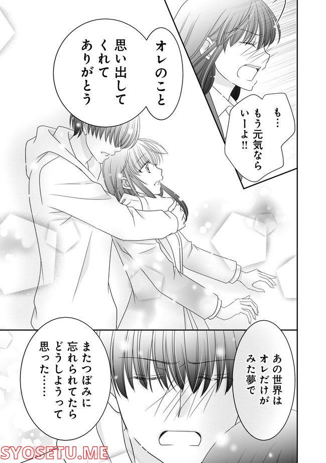 これは私が望んだ恋愛ゲームじゃないっ！ 第12.2話 - Trang 5