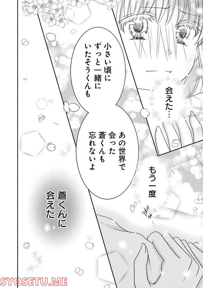 これは私が望んだ恋愛ゲームじゃないっ！ 第12.2話 - Trang 6