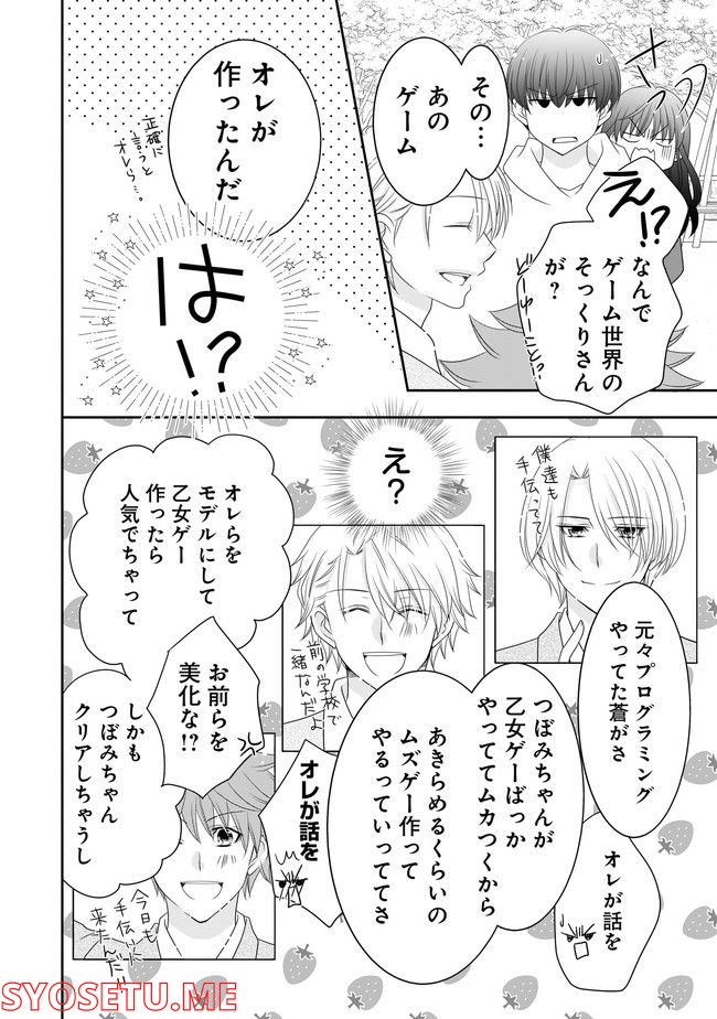 これは私が望んだ恋愛ゲームじゃないっ！ 第12.2話 - Trang 8