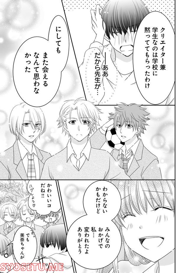 これは私が望んだ恋愛ゲームじゃないっ！ 第12.2話 - Trang 9