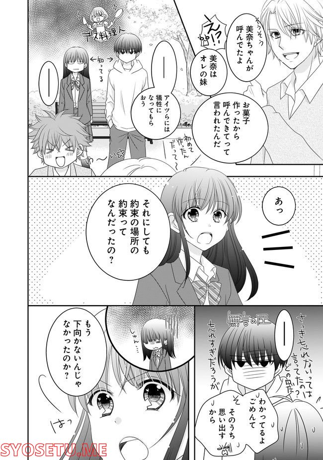これは私が望んだ恋愛ゲームじゃないっ！ 第12.2話 - Trang 10