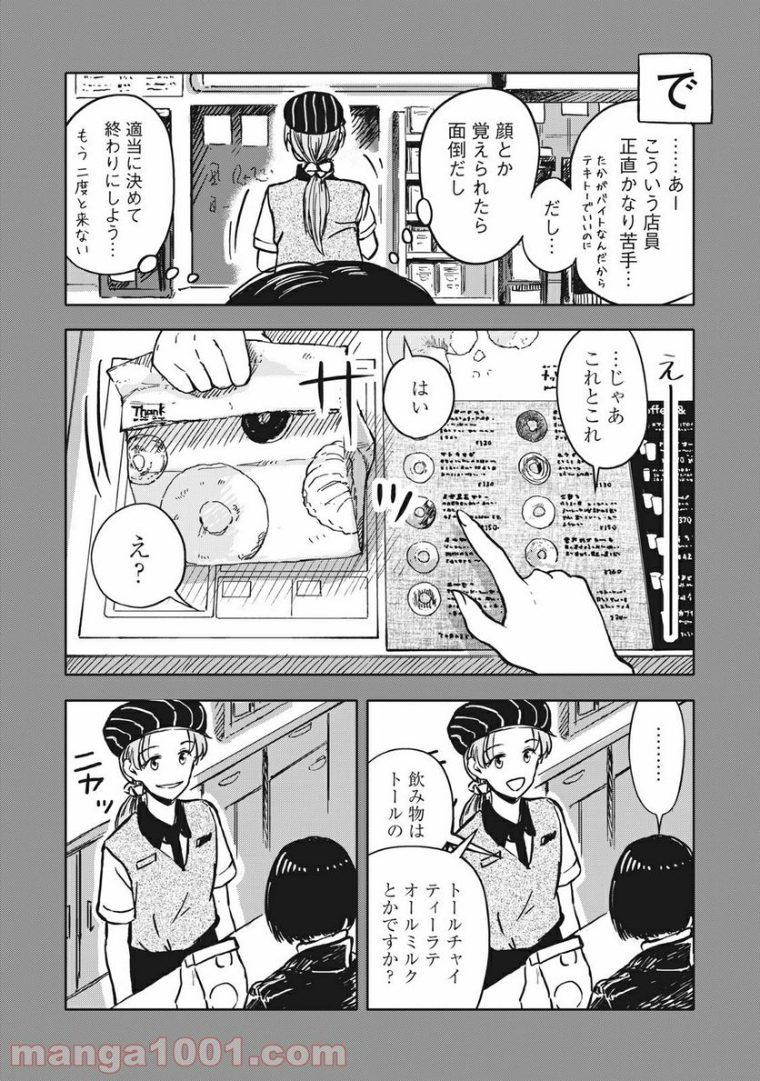 殺し屋やめたい - 第10話 - Page 4