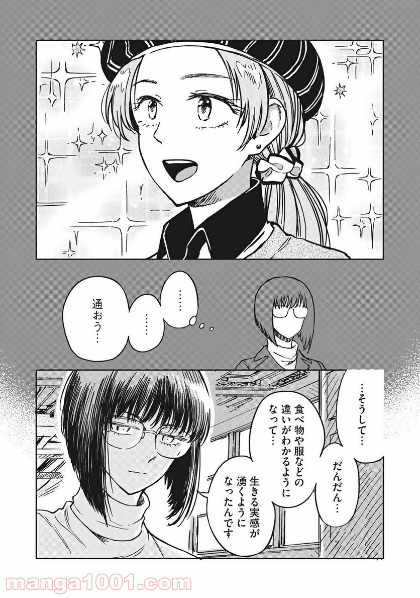 殺し屋やめたい - 第10話 - Page 7