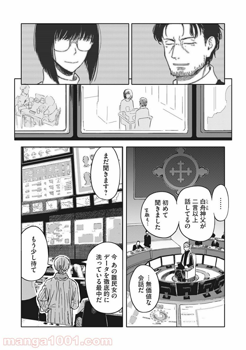 殺し屋やめたい - 第10話 - Page 8