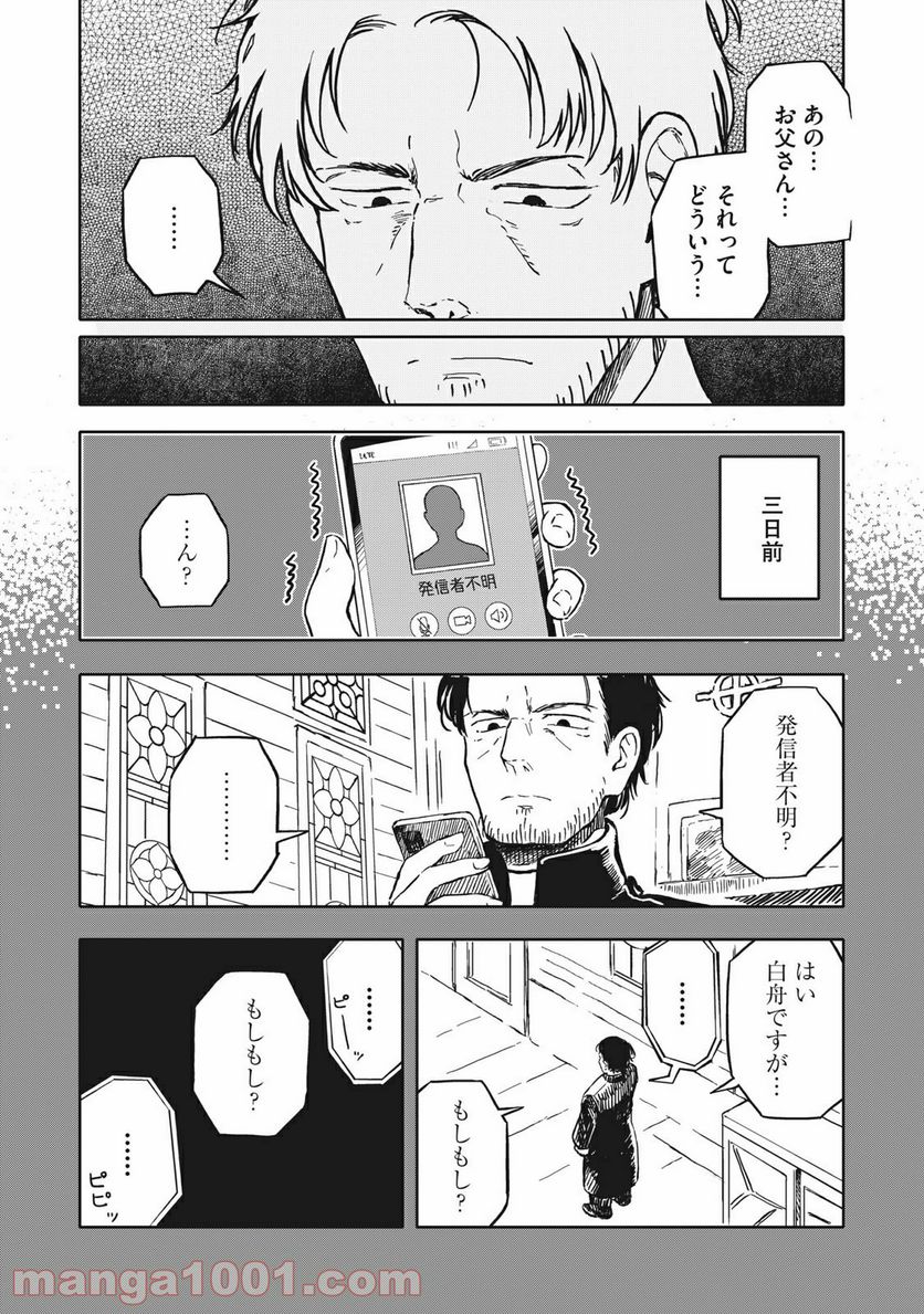 殺し屋やめたい - 第11話 - Page 2