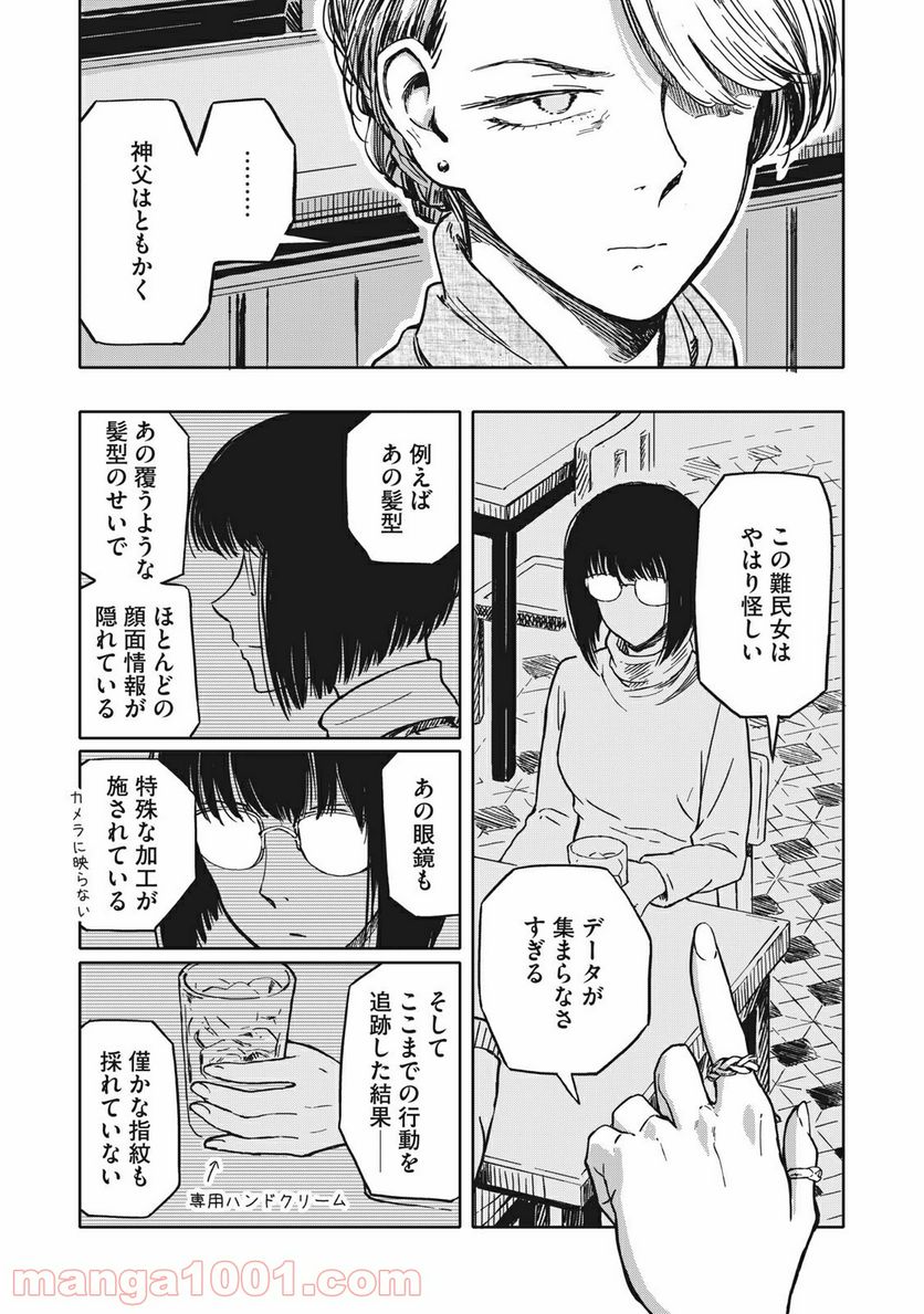 殺し屋やめたい - 第11話 - Page 13