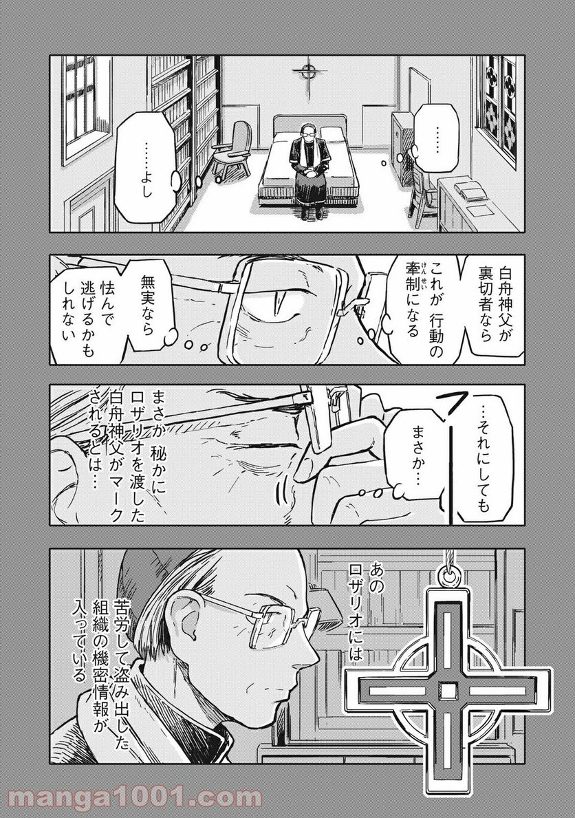 殺し屋やめたい - 第11話 - Page 5