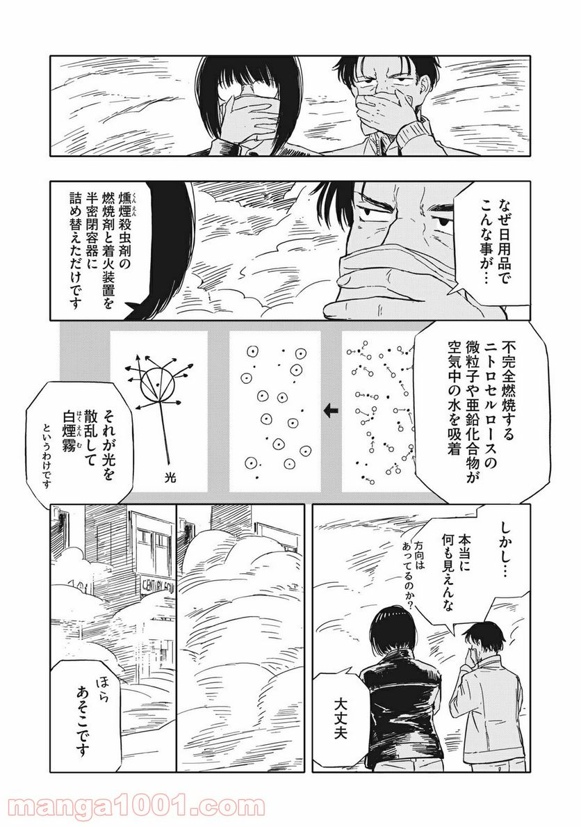 殺し屋やめたい - 第14話 - Page 6