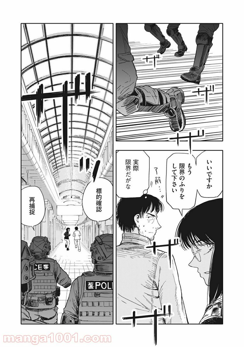 殺し屋やめたい - 第16話 - Page 2