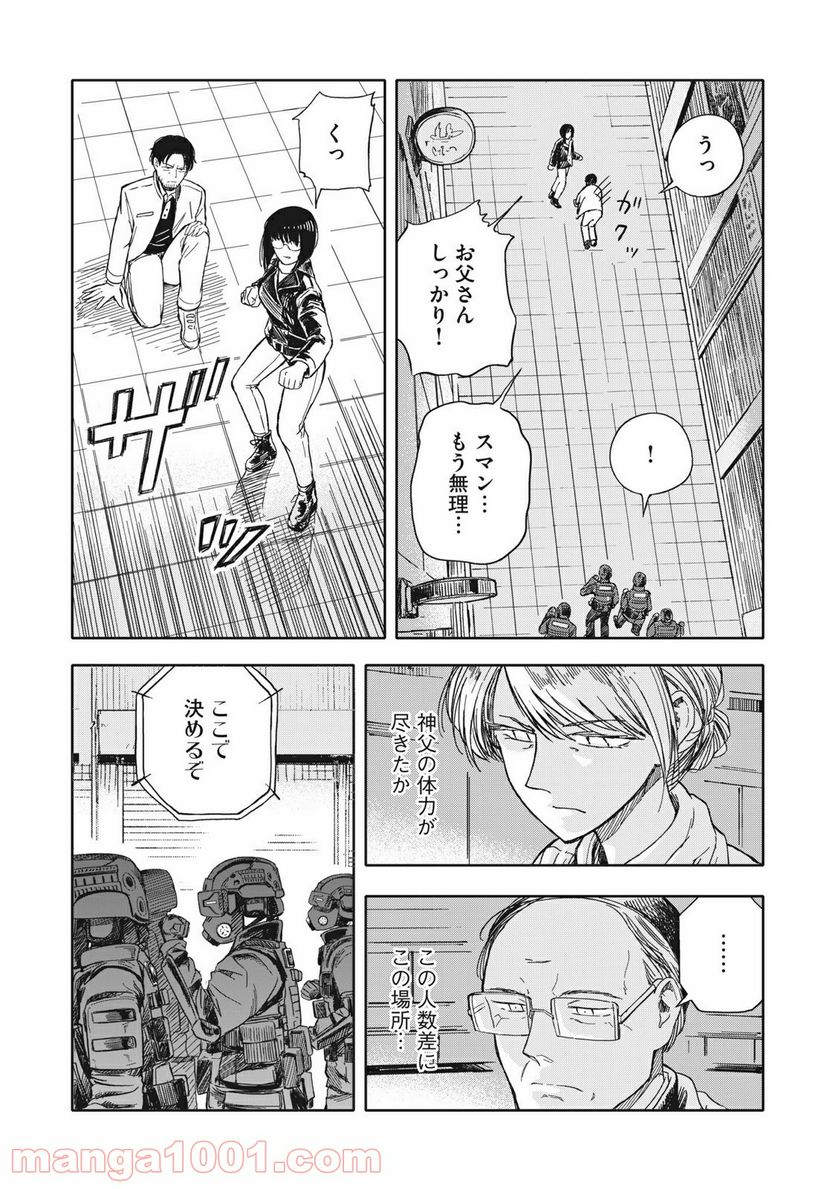 殺し屋やめたい - 第16話 - Page 3