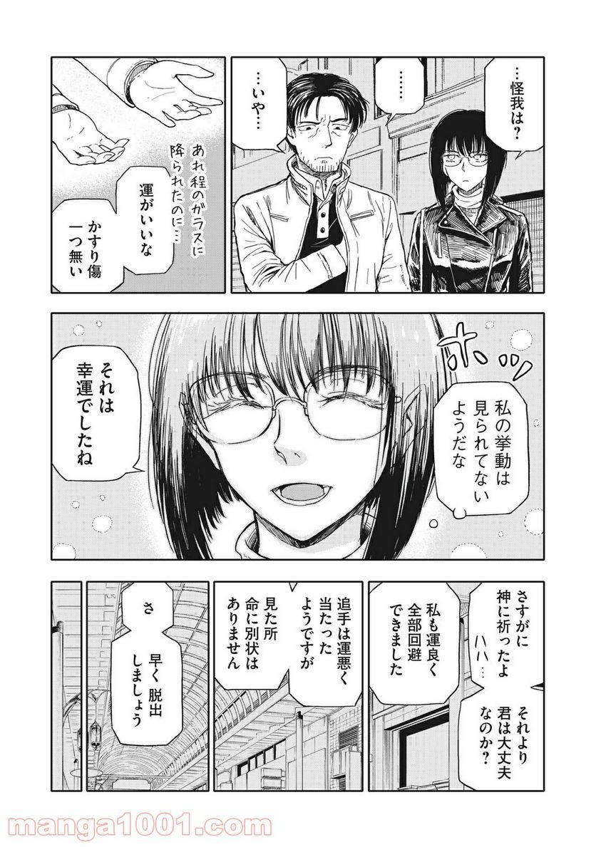 殺し屋やめたい - 第17話 - Page 11