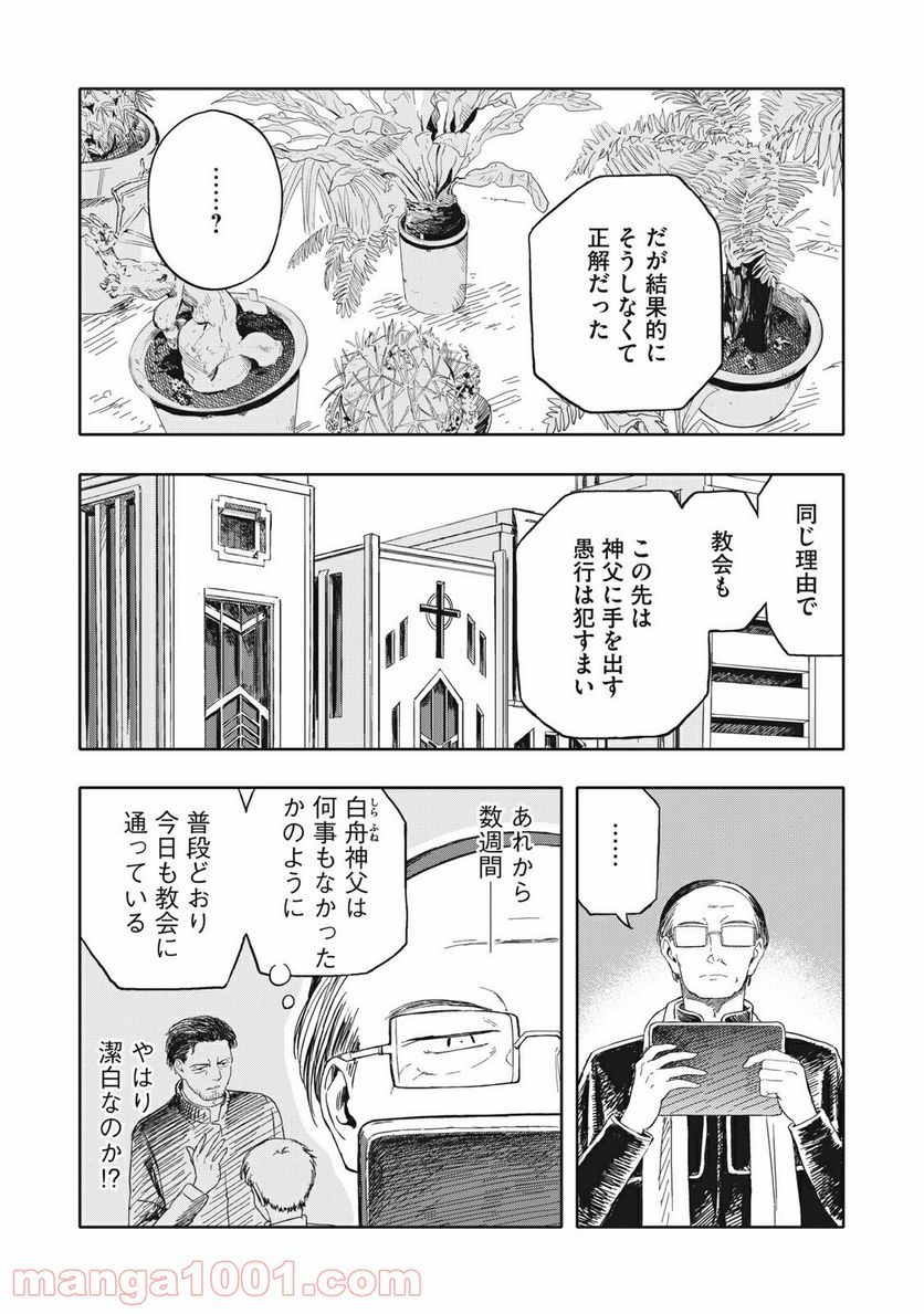 殺し屋やめたい - 第18話 - Page 11