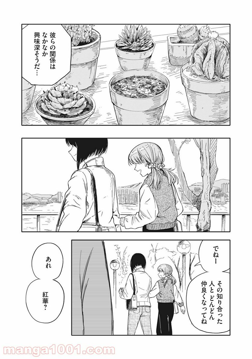 殺し屋やめたい - 第18話 - Page 17