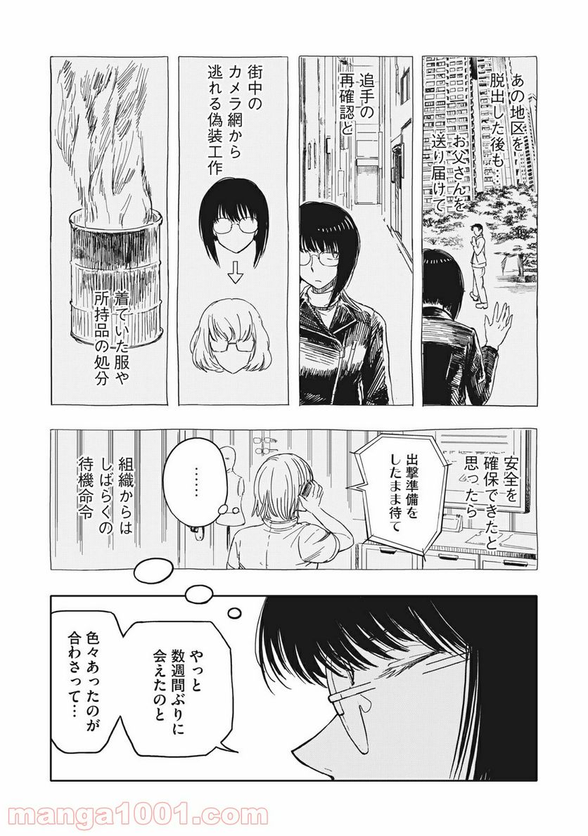 殺し屋やめたい - 第18話 - Page 4