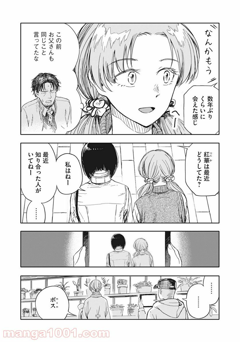 殺し屋やめたい - 第18話 - Page 5