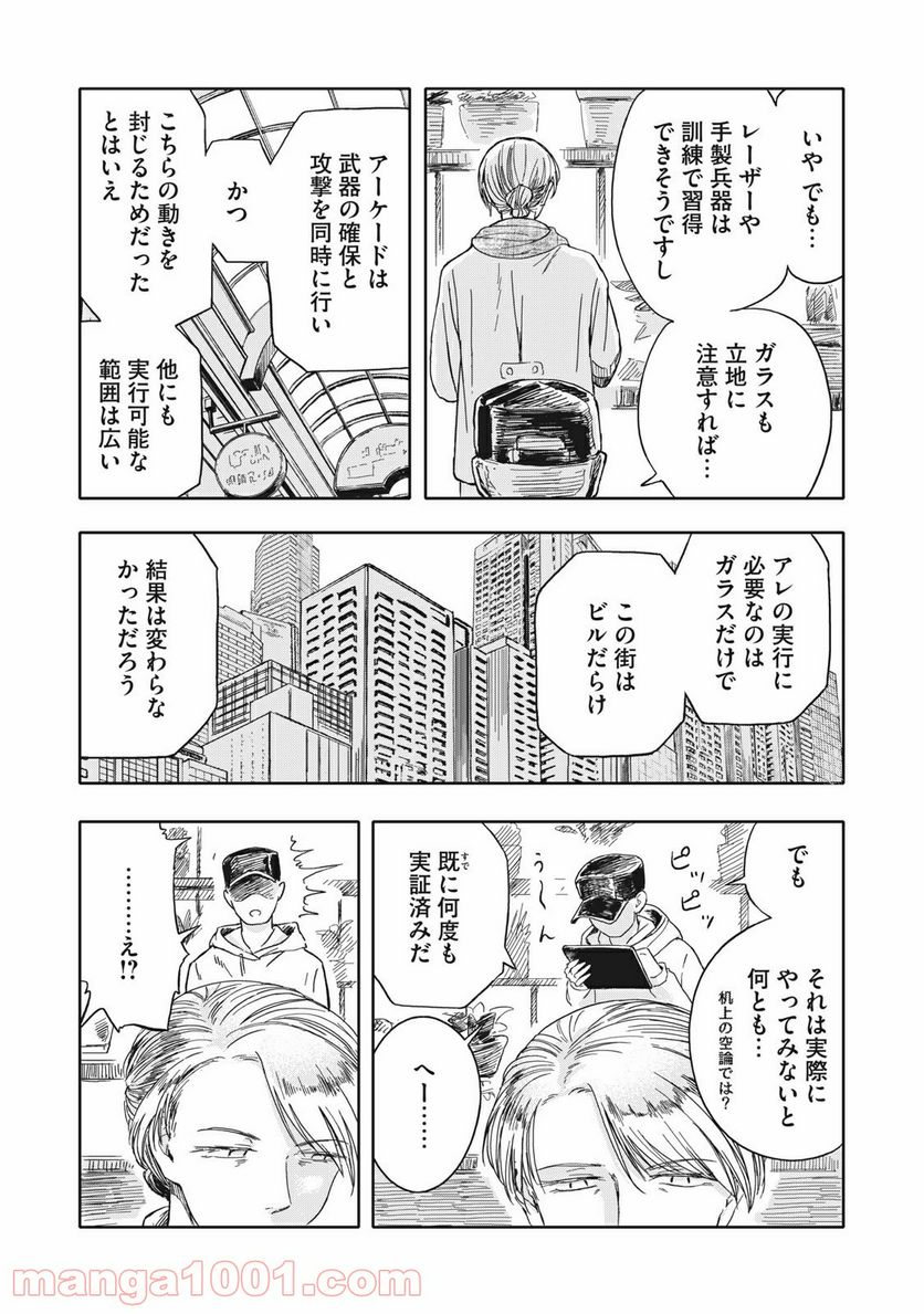 殺し屋やめたい - 第18話 - Page 7