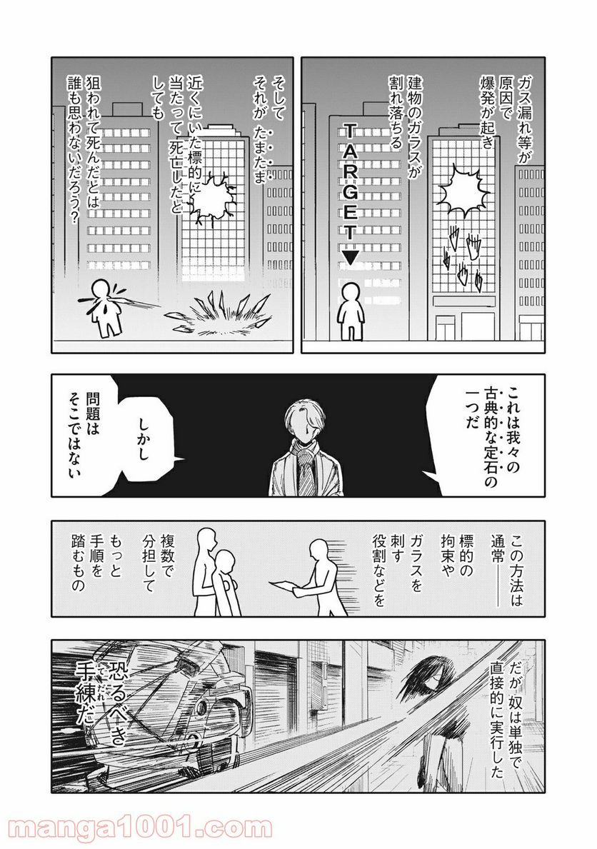 殺し屋やめたい - 第18話 - Page 8