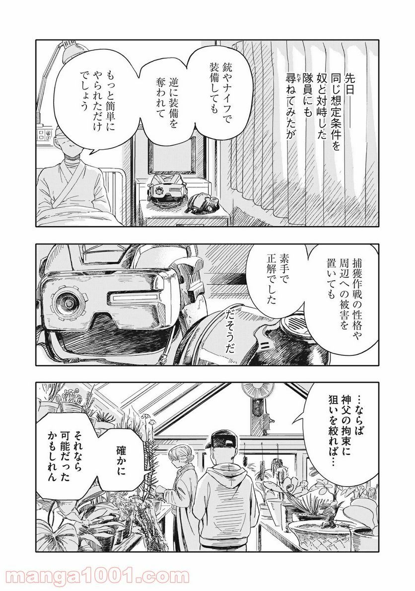 殺し屋やめたい - 第18話 - Page 10