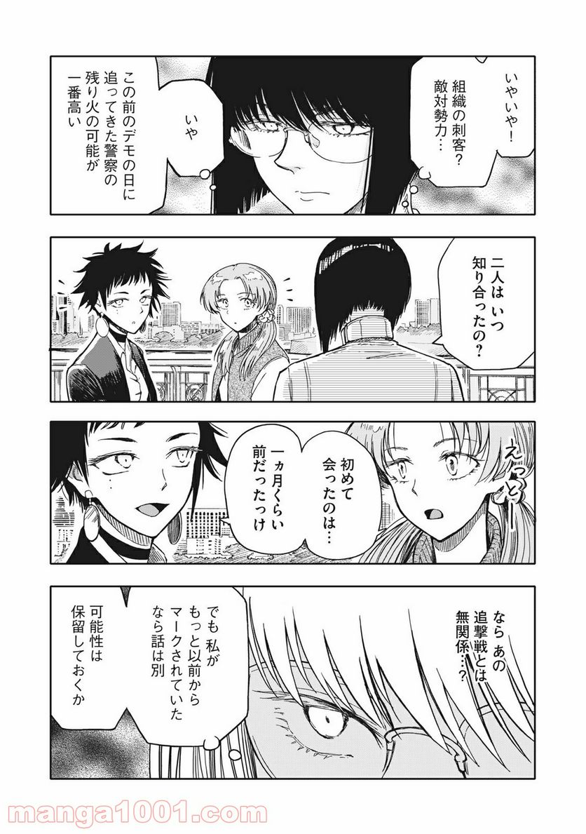 殺し屋やめたい - 第19話 - Page 2