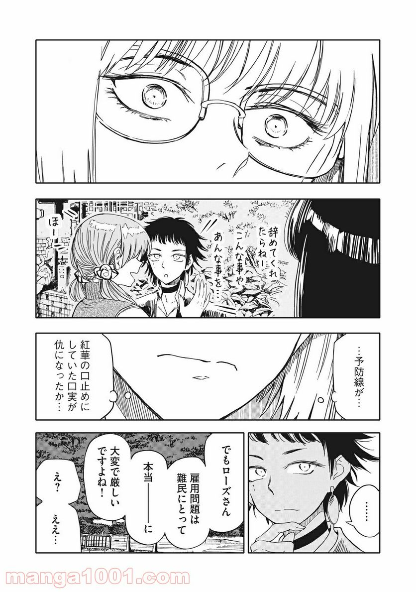 殺し屋やめたい - 第19話 - Page 11