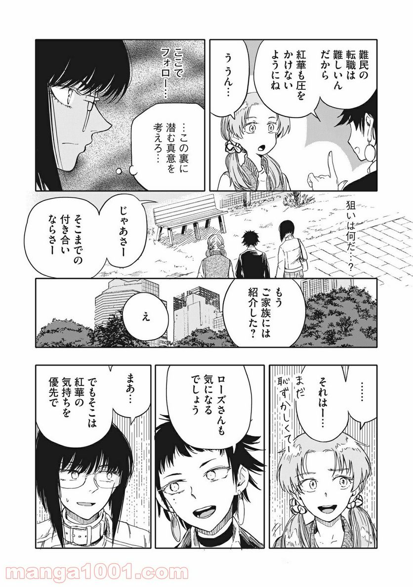 殺し屋やめたい - 第19話 - Page 12